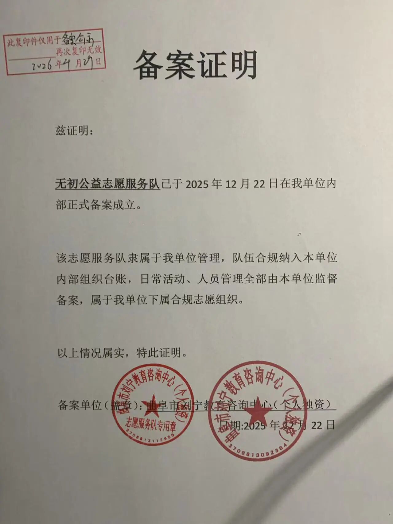 备案证明