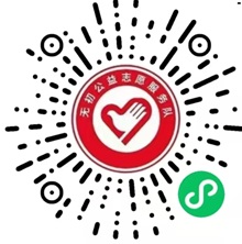 志愿者报名指引